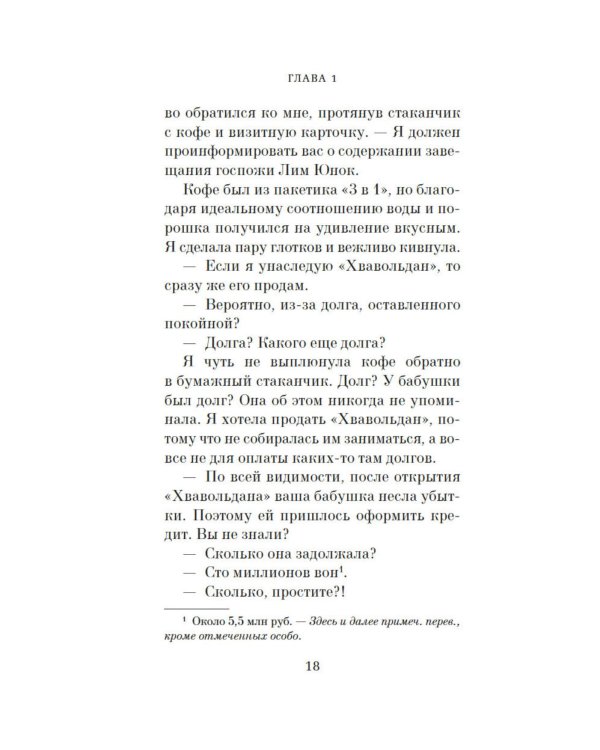 Хвавольдан. Кондитерская, где остановилось время