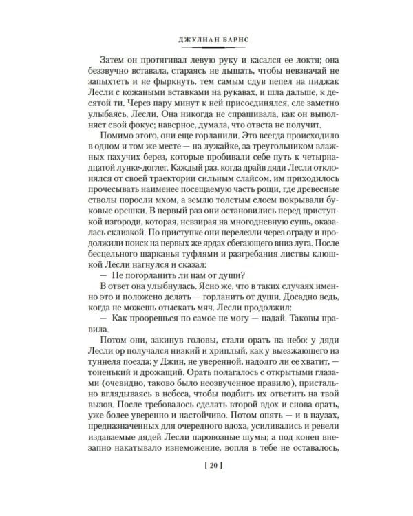 Дополнительное изображение книги «Глядя на солнце. История мира в 10 1/2 главах. Англия, Англия»
