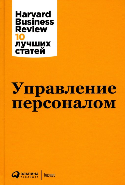 Управление персоналом