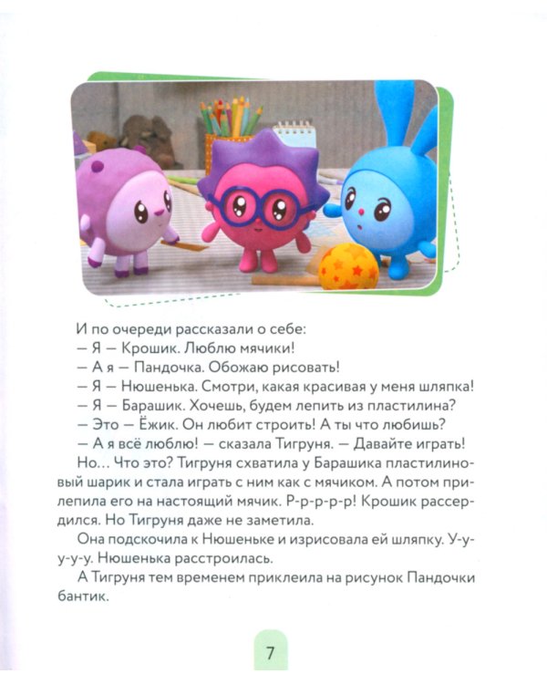 В детский сад с малышариками. Книжка-помощник для детей и их родителей