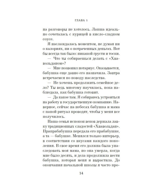 Хвавольдан. Кондитерская, где остановилось время