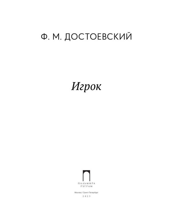 Игрок