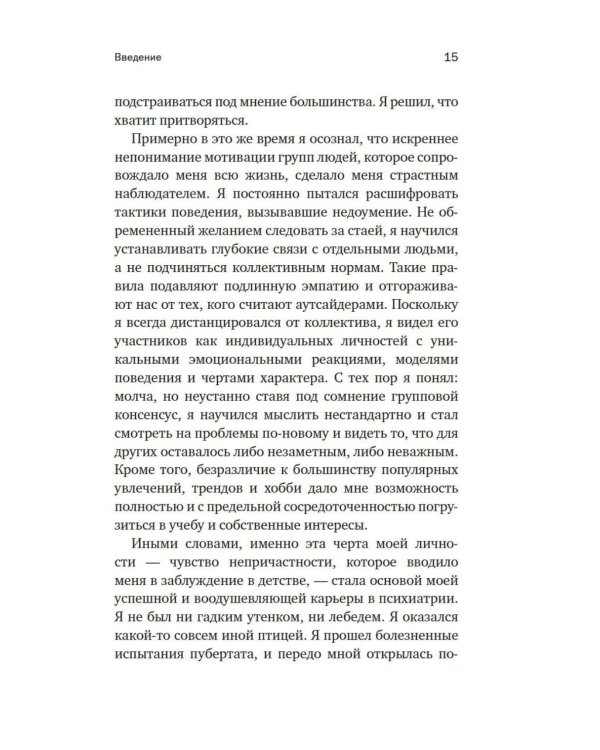 Отроверт. Дар непринадлежности