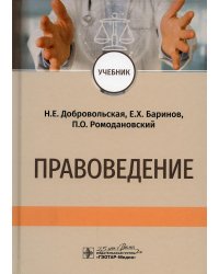 Правоведение: Учебник