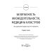 Безопасность жизнедеятельности, медицина катастроф. В 2 т. Т. 1: Учебник