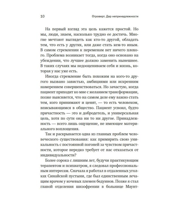 Отроверт. Дар непринадлежности