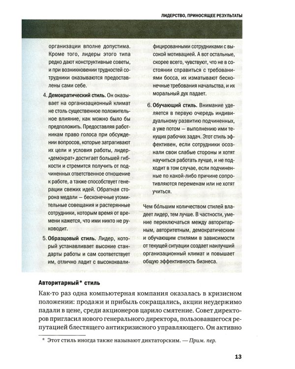 Управление персоналом