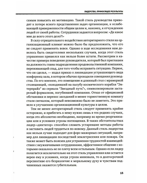 Управление персоналом