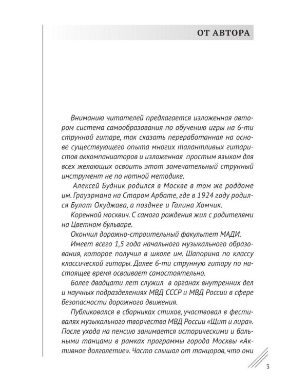 Дополнительное изображение книги «О гитаре и секретах долгожительства»