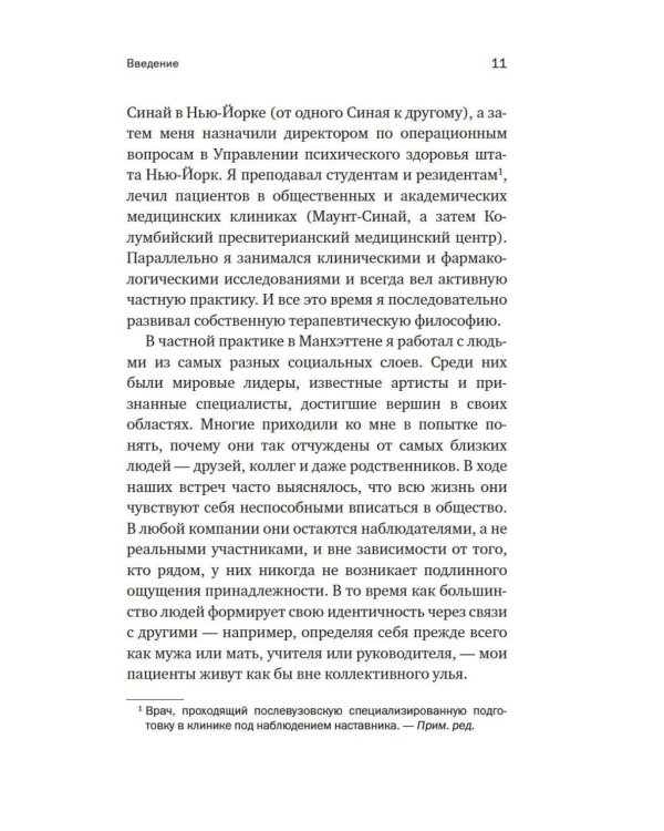 Отроверт. Дар непринадлежности