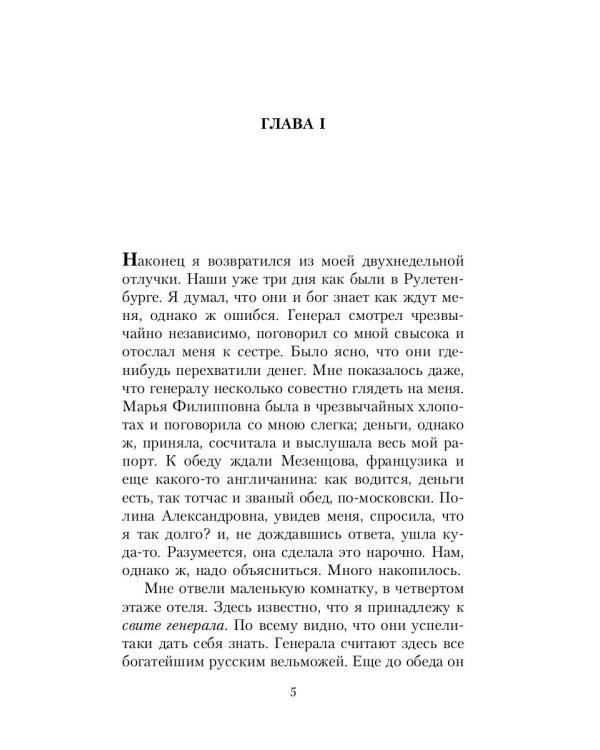Игрок