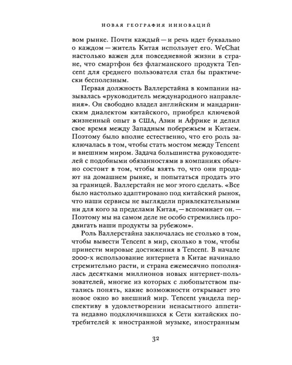 Новая георгафия инноваций: глобальная борьба за прорывные технологии