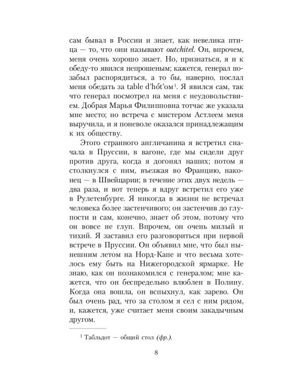 Игрок