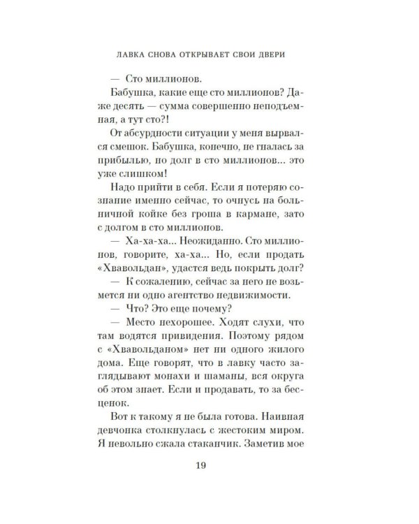 Хвавольдан. Кондитерская, где остановилось время
