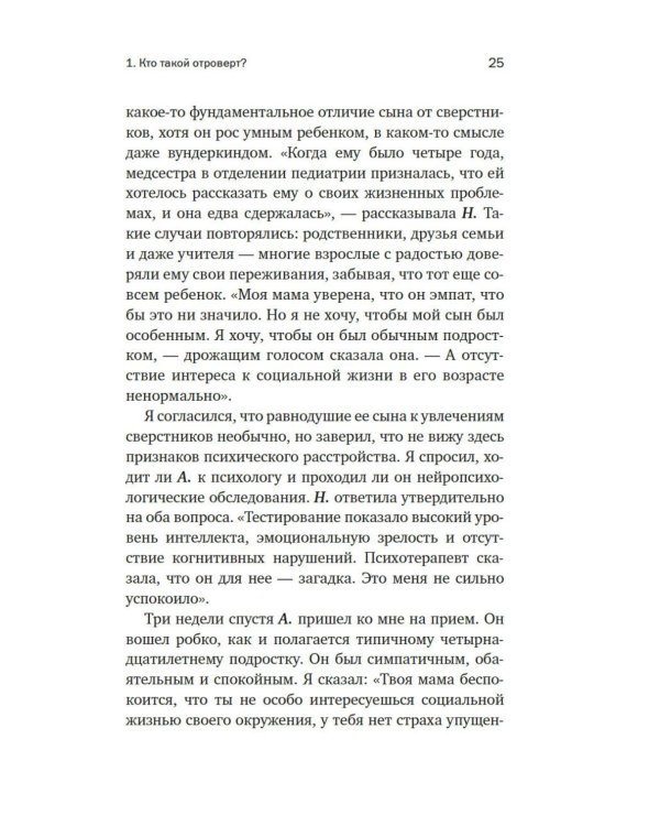 Отроверт. Дар непринадлежности