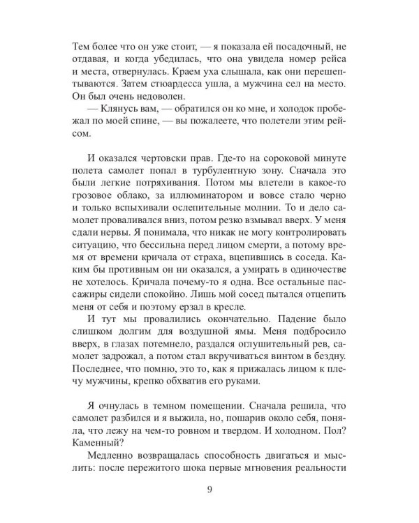 Что случилось с Маргарет?