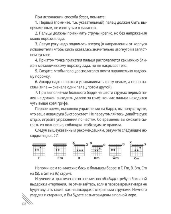 Дополнительное изображение книги «О гитаре и секретах долгожительства»