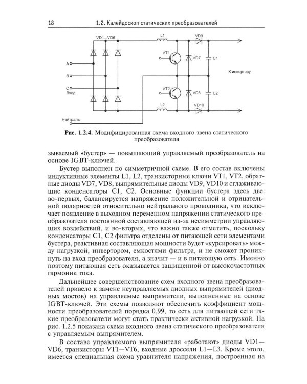 Силовая электроника: профессиональны решения. 3-е изд., стер