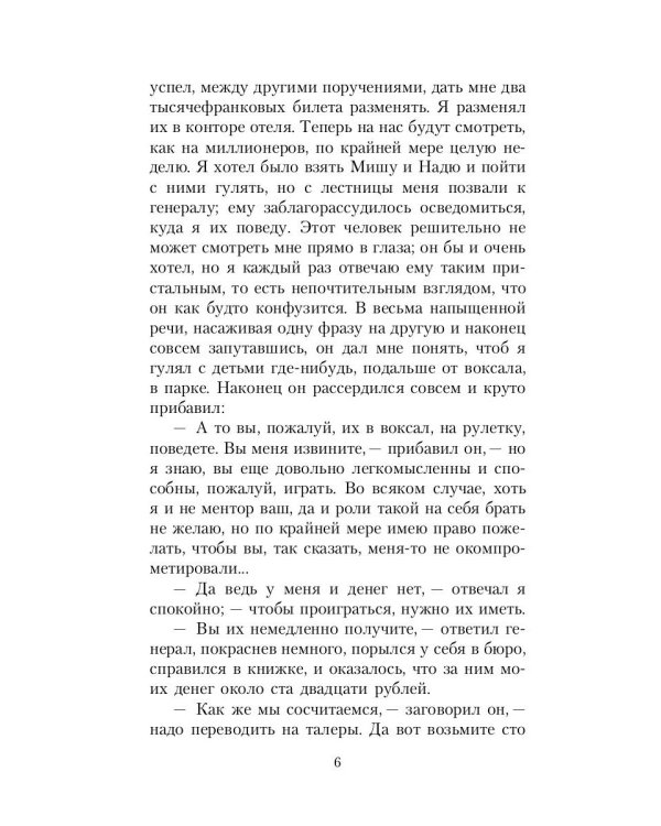 Игрок