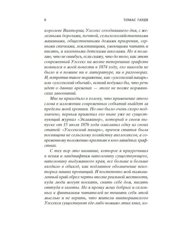 Вдали от обезумевшей толпы: роман