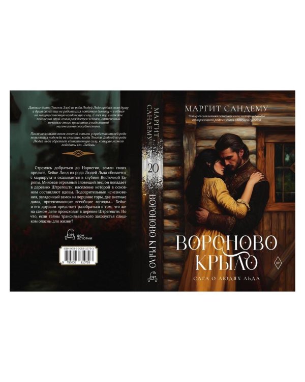 Вороново крыло. Т. 20