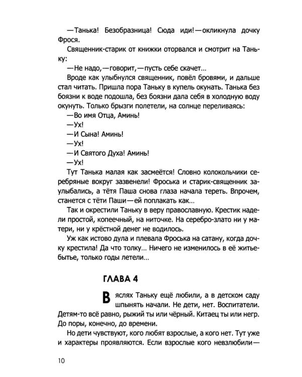 Просто жизнь Таньки Ромашкиной: повесть, рассказы