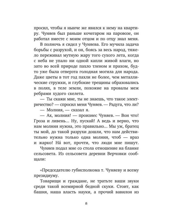 Дополнительное изображение книги «В прекрасном и яростном мире: рассказы»