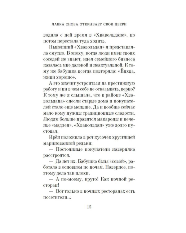 Хвавольдан. Кондитерская, где остановилось время