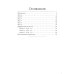 Коррекция произношения звуков "Г", "Гь", "К", "Кь", "Х", "Хь": дидактический материал для логопедов