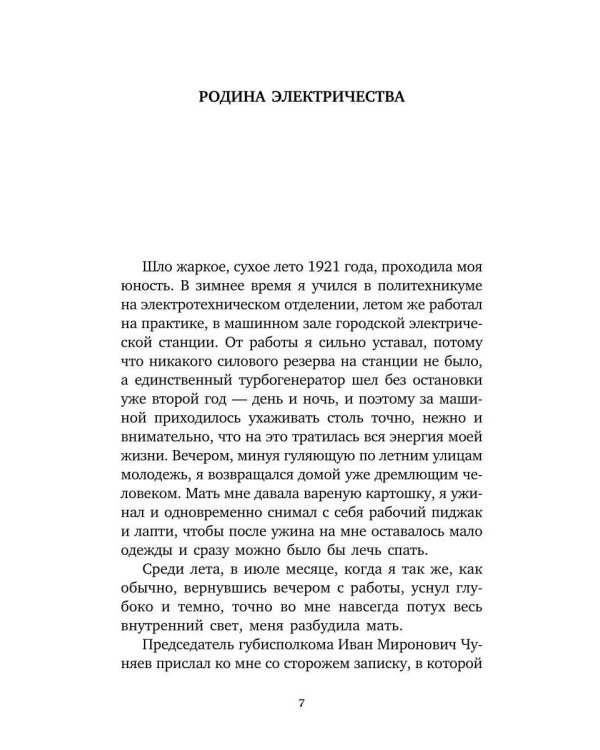 Дополнительное изображение книги «В прекрасном и яростном мире: рассказы»
