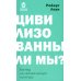 Цивилизованы ли мы? Взгляд на человеческую культуру