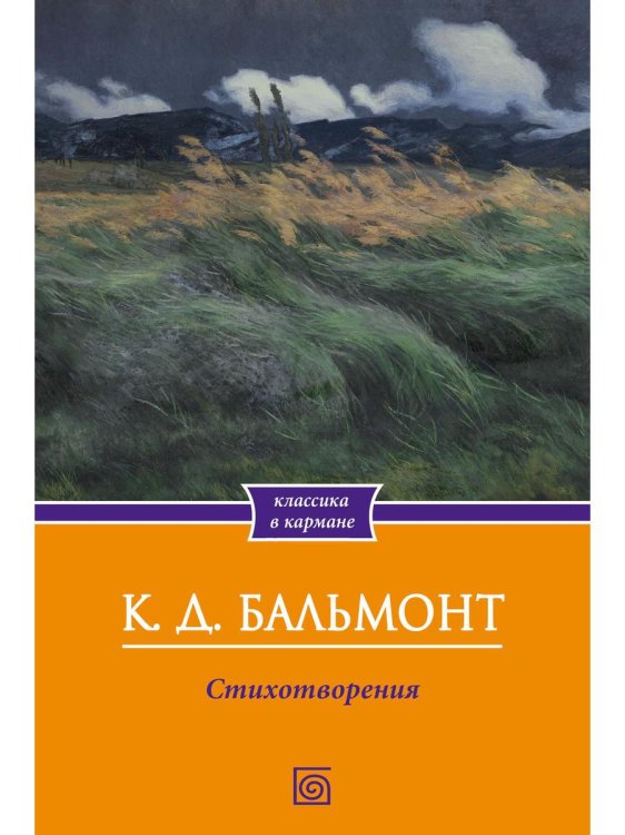 Стихотворения