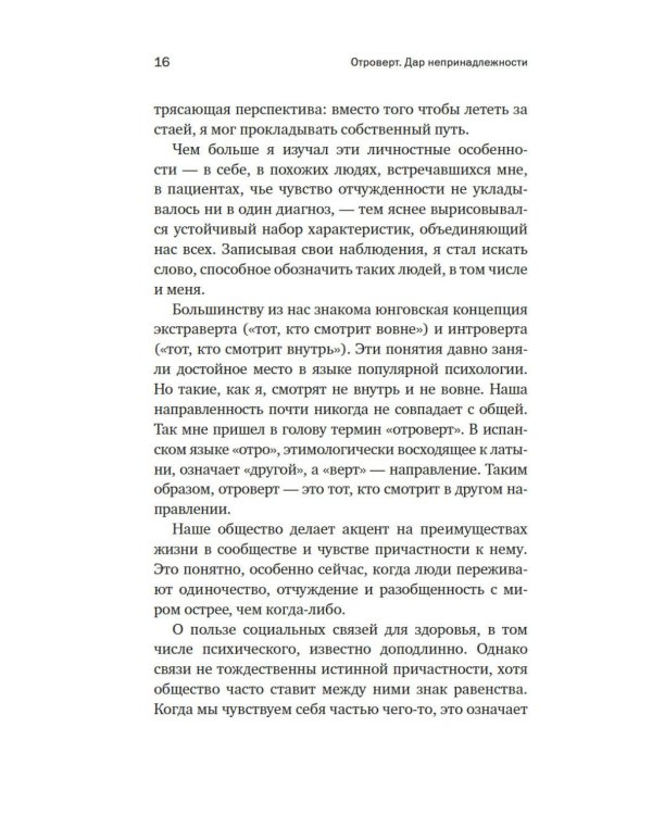 Отроверт. Дар непринадлежности