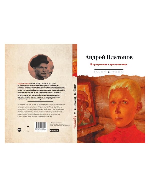 Дополнительное изображение книги «В прекрасном и яростном мире: рассказы»