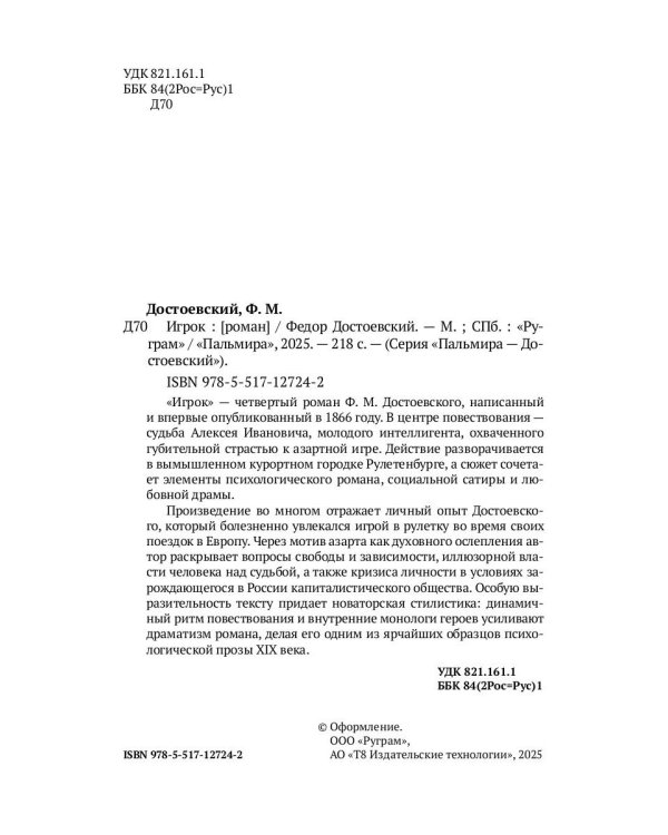 Игрок