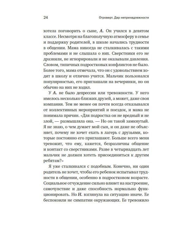 Отроверт. Дар непринадлежности
