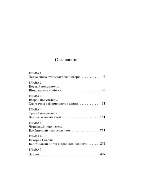 Хвавольдан. Кондитерская, где остановилось время