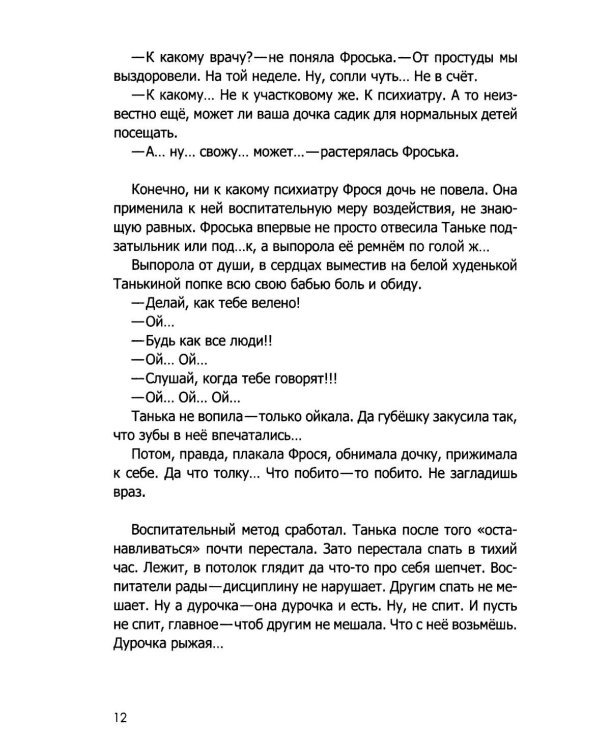 Просто жизнь Таньки Ромашкиной: повесть, рассказы