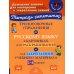 Тренировочные упражнения по русскому языку в картинках для раскрашивания и для закрепления учебного материала. 1-4 кл