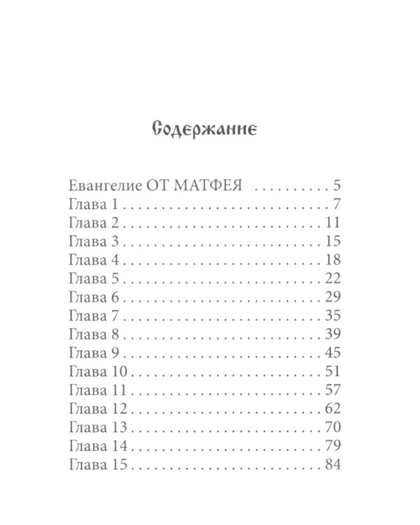Святое Евангелие малый формат