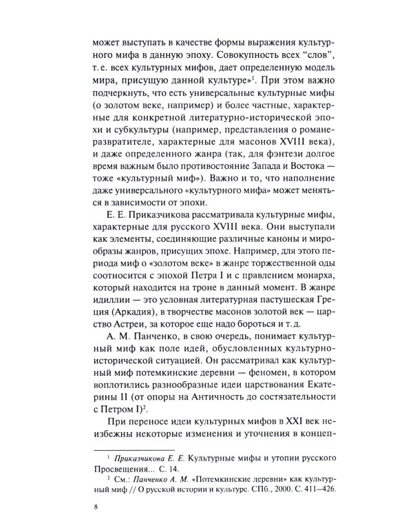 Культурные мифы в современном фэнтези: монография