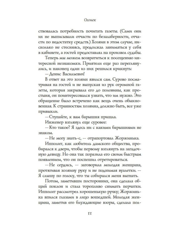 Дополнительное изображение книги «Огонек»