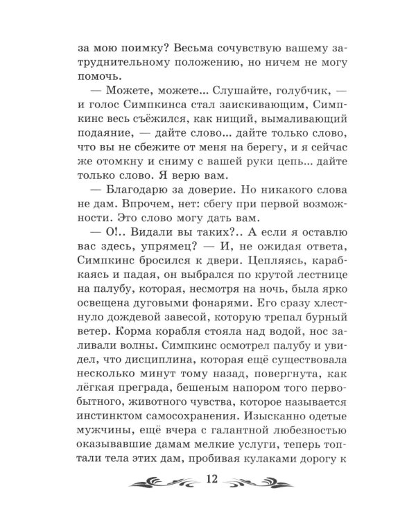 Остров Погибших Кораблей: фантастический роман