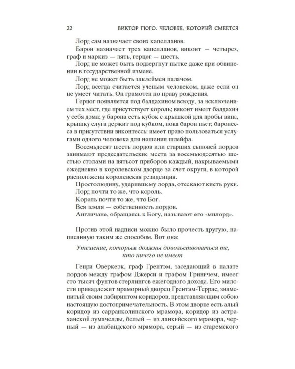 Человек, который смеется: роман