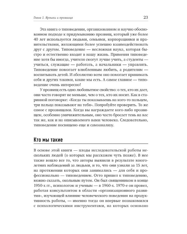 Почему мы такие? 16 типов личности, определяющих, как мы живем, работаем и любим