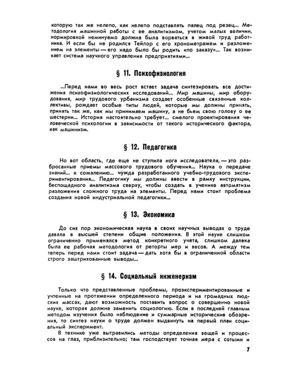 Трудовые установки