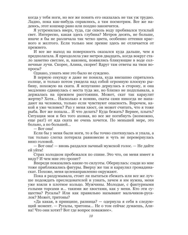 Жемчужная принцесса, рубиновый король