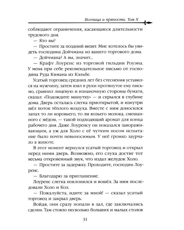 Волчица и пряности. Т. 10: ранобэ