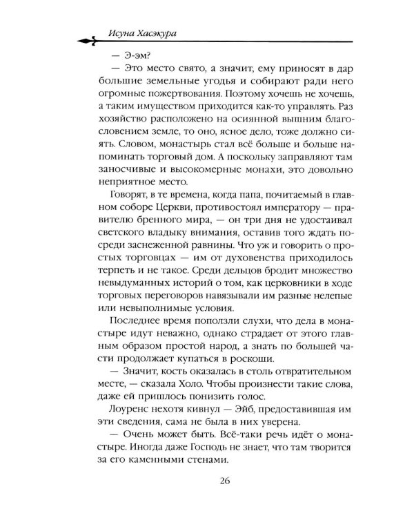 Волчица и пряности. Т. 10: ранобэ