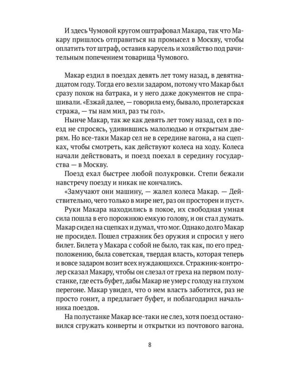 Дополнительное изображение книги «По небу полуночи: рассказы»
